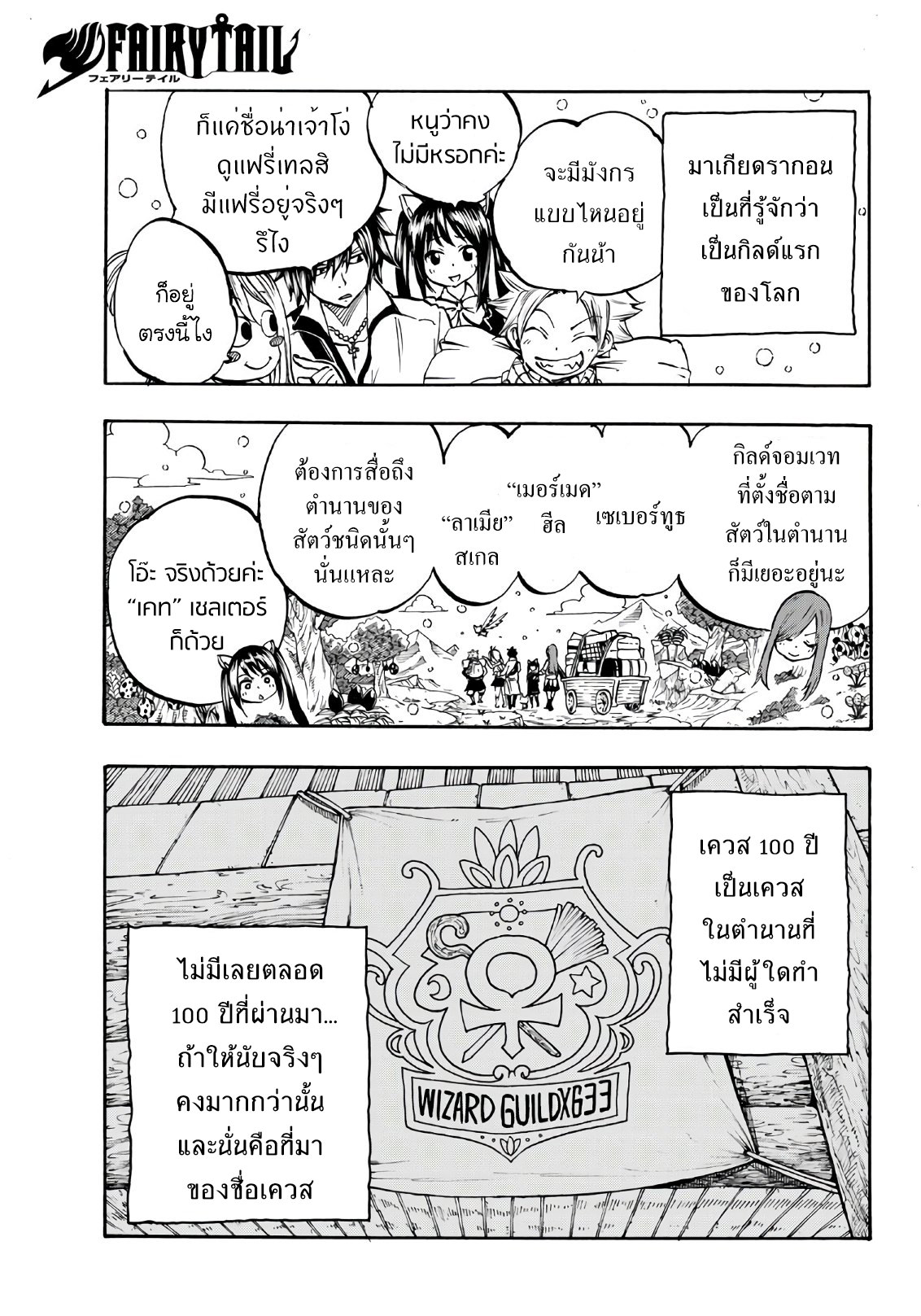 Fairy Tail: 100 Years Quest 1-กิลด์แรก และกิลด์ที่ยอดเยี่ยมที่สุด