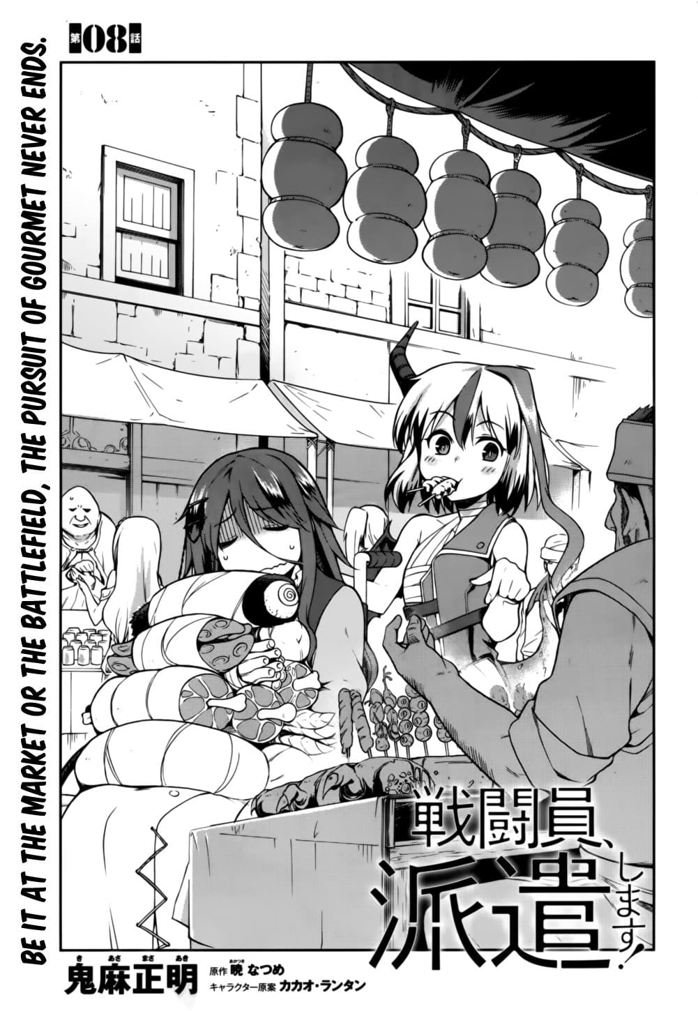 Sentouin, Haken shimasu! 8-8