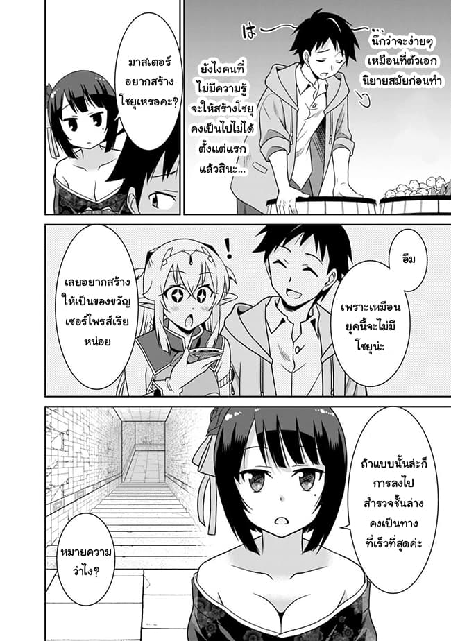Saikyou no Shuzoku ga Ningen datta Ken เผ่ามนุษย์แกร่งสุดโลก 28-28