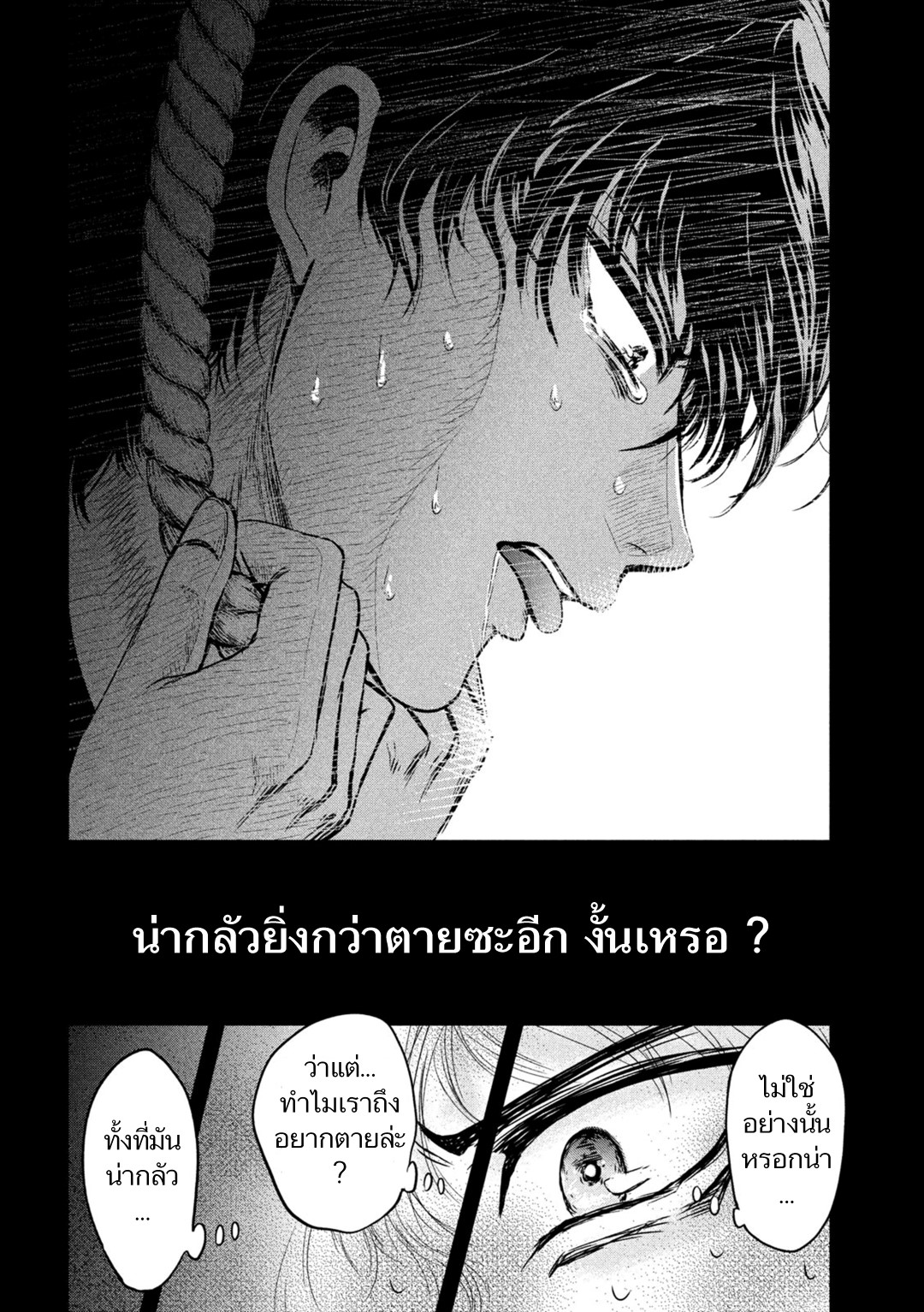 Yukionna to Kani wo Kuu  กินปูกับเจ้าหญิงหิมะ 5-อดีตที่ยังไม่เปิดเผย