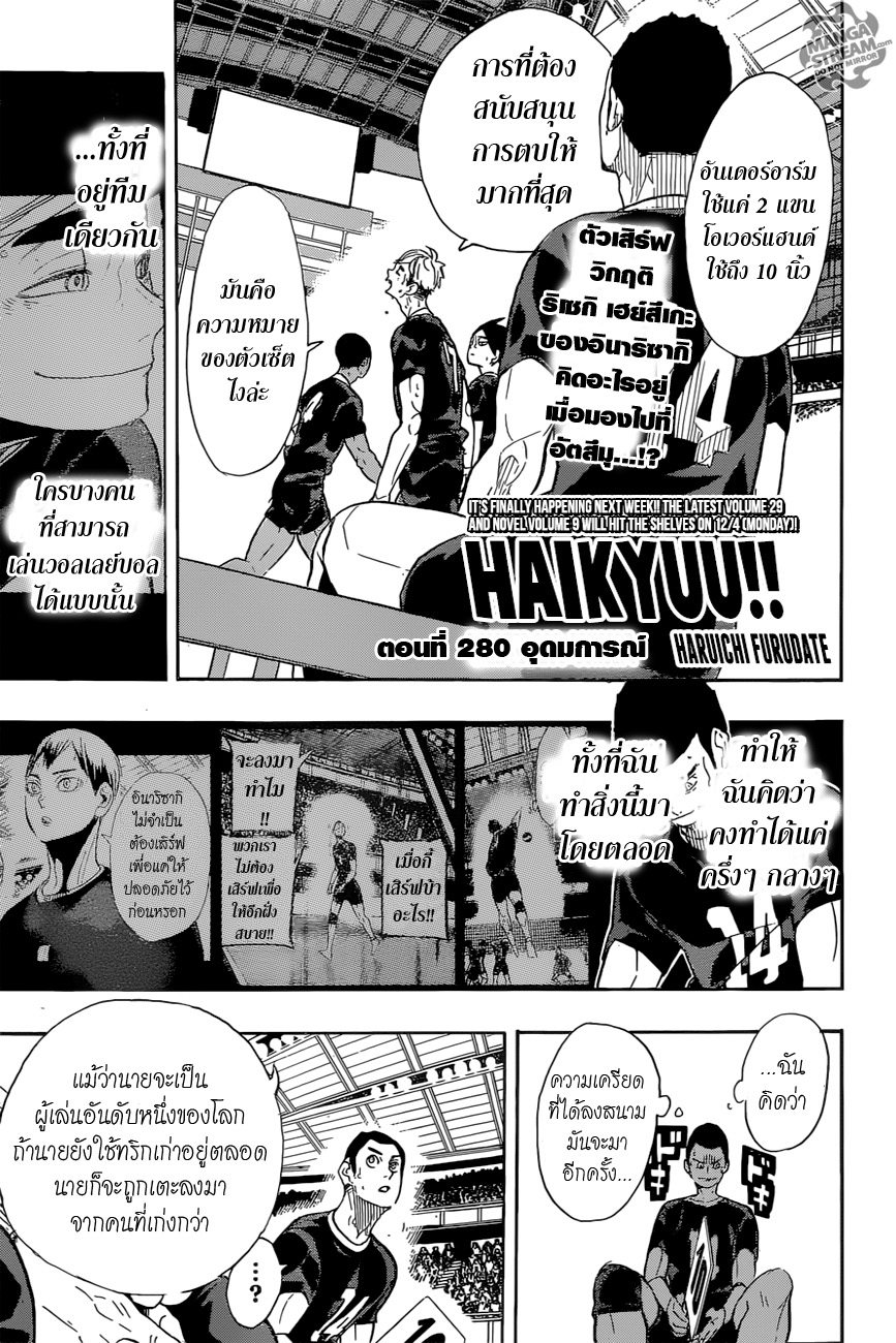 Haikyuu!! 280-อุดมการณ์