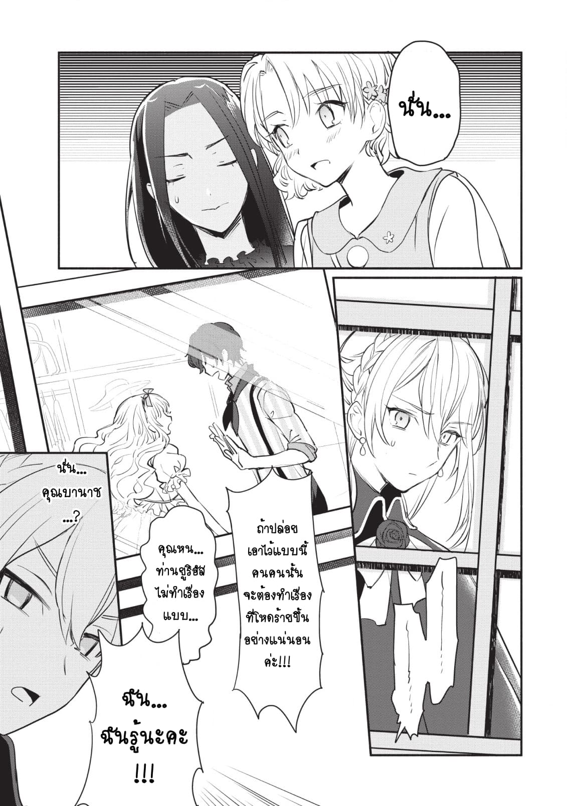 Mochiron, Isharyouseikyuu itashimasu! จะขอเรียกค่าทำขวัญให้ได้เลยค่ะ!!! 3-3