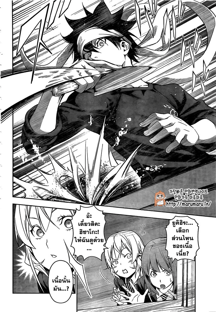 Shokugeki no Soma 163-ชายที่เล็งไปที่จุดสูงสุด