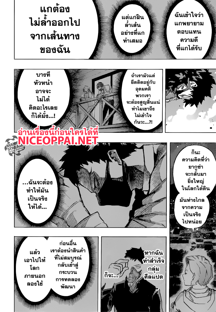 Boku no Hero Academia 158-ความเห็นใจอันไม่ปกติของชิซากิ