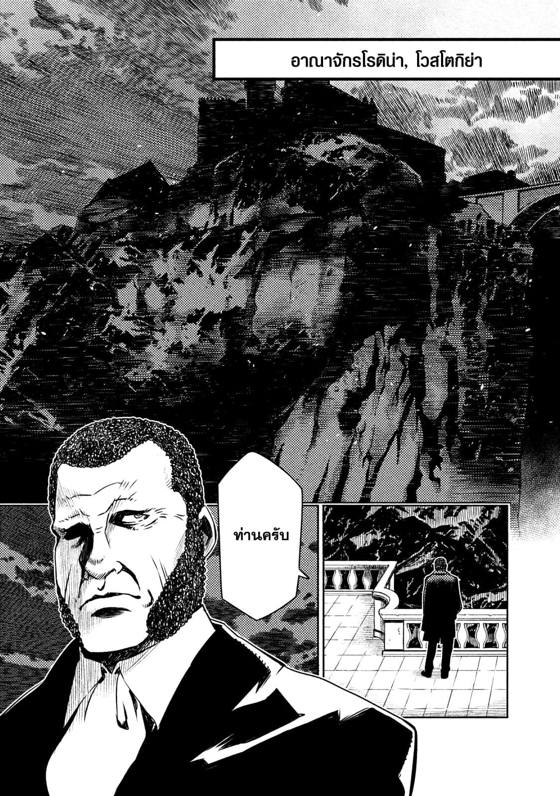 Tenro no Avalon คุกลอยฟ้า อวาลอน 2-ออร์แลน