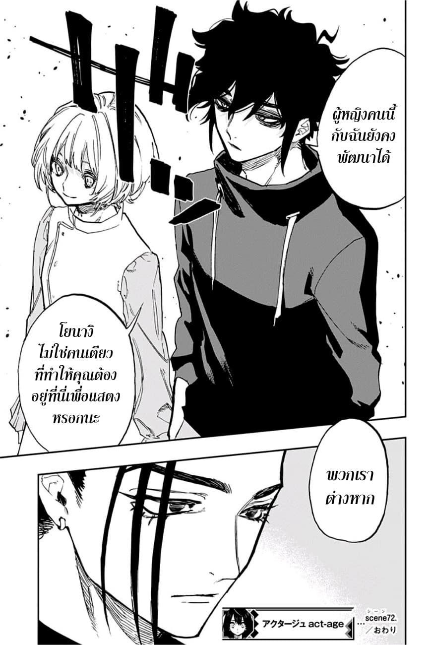 ACT-AGE 72-ความพยายาม