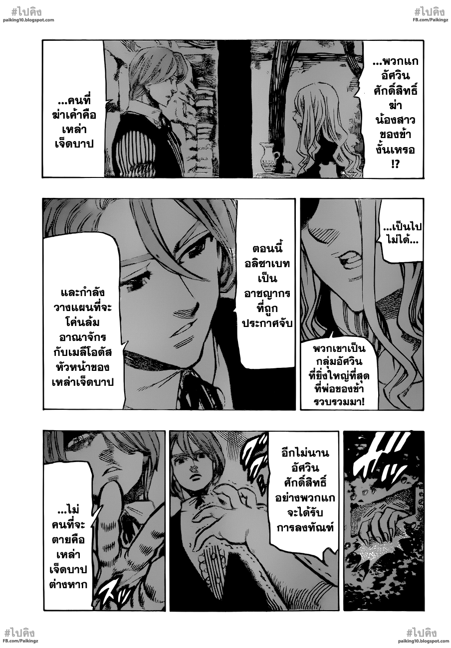 Nanatsu no Taizai 60-ความสับสนที่หลับไหลอยู่