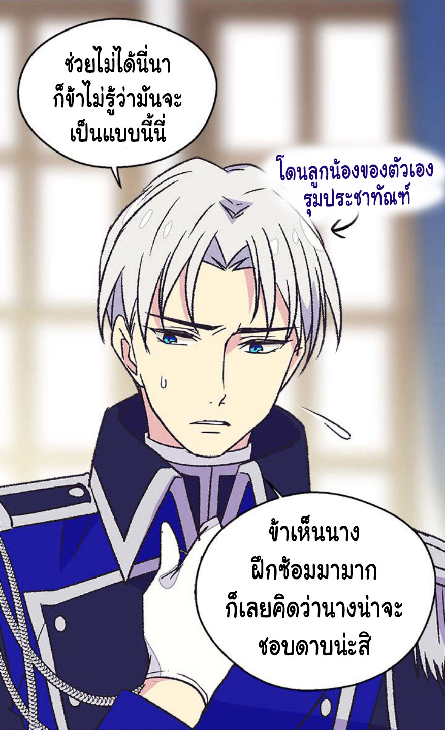 The Abandoned Empress 23-23