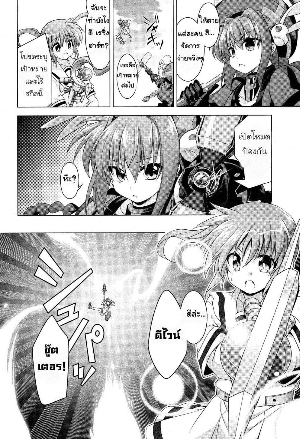 Mahou Shoujo Lyrical Nanoha Innocent 1-Rerise Up!