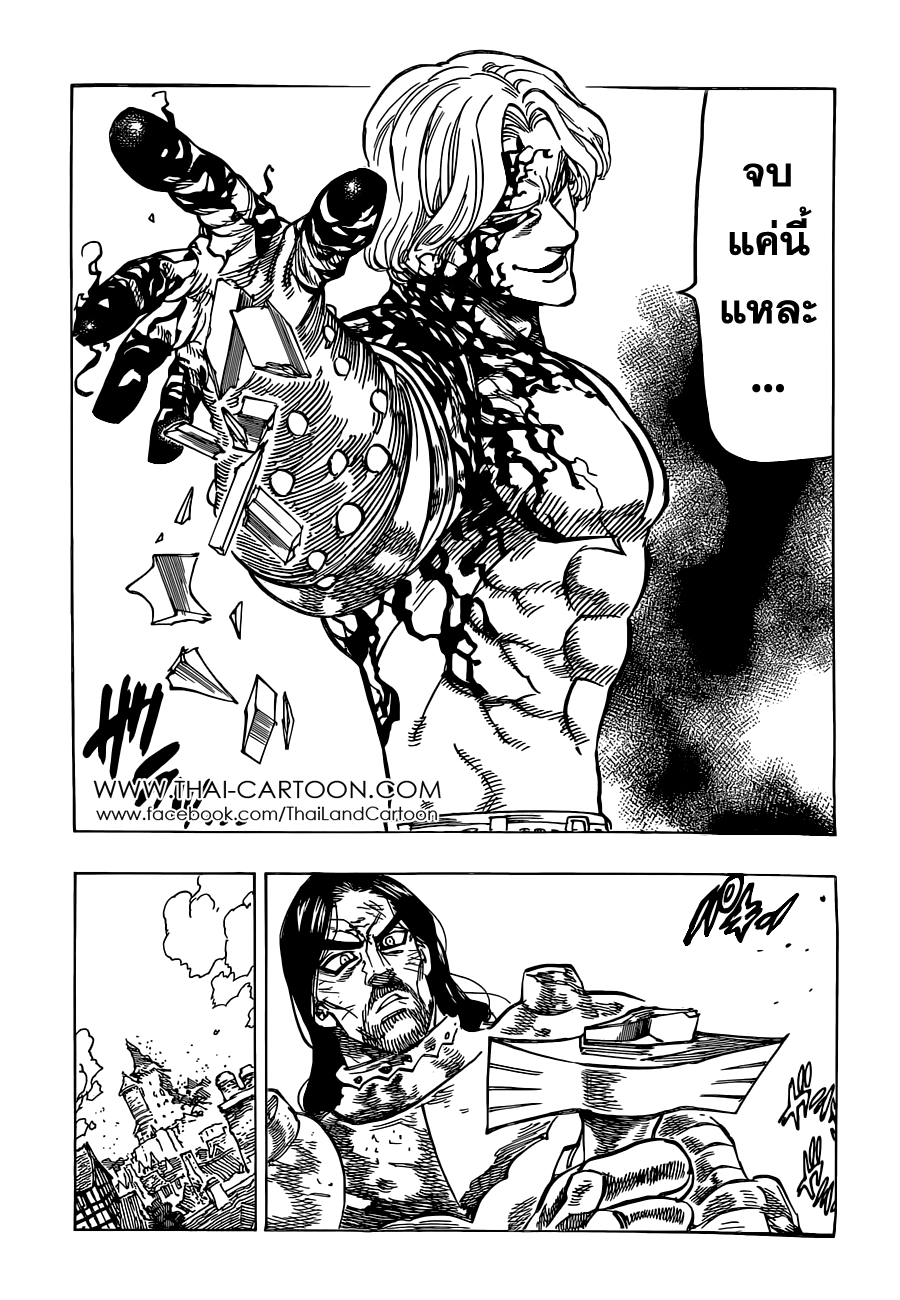 Nanatsu no Taizai 90-สิ่งที่ข้าทำให้กับเจ้าได้