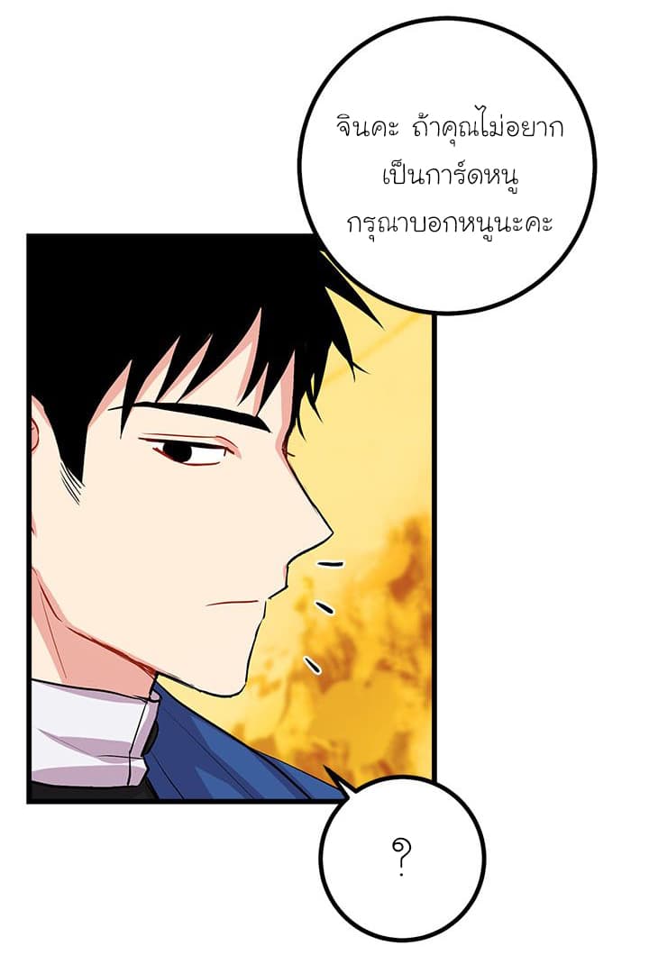 I Am a Child of This House ฉันคือลูกบ้านหลังนี้ 23-23