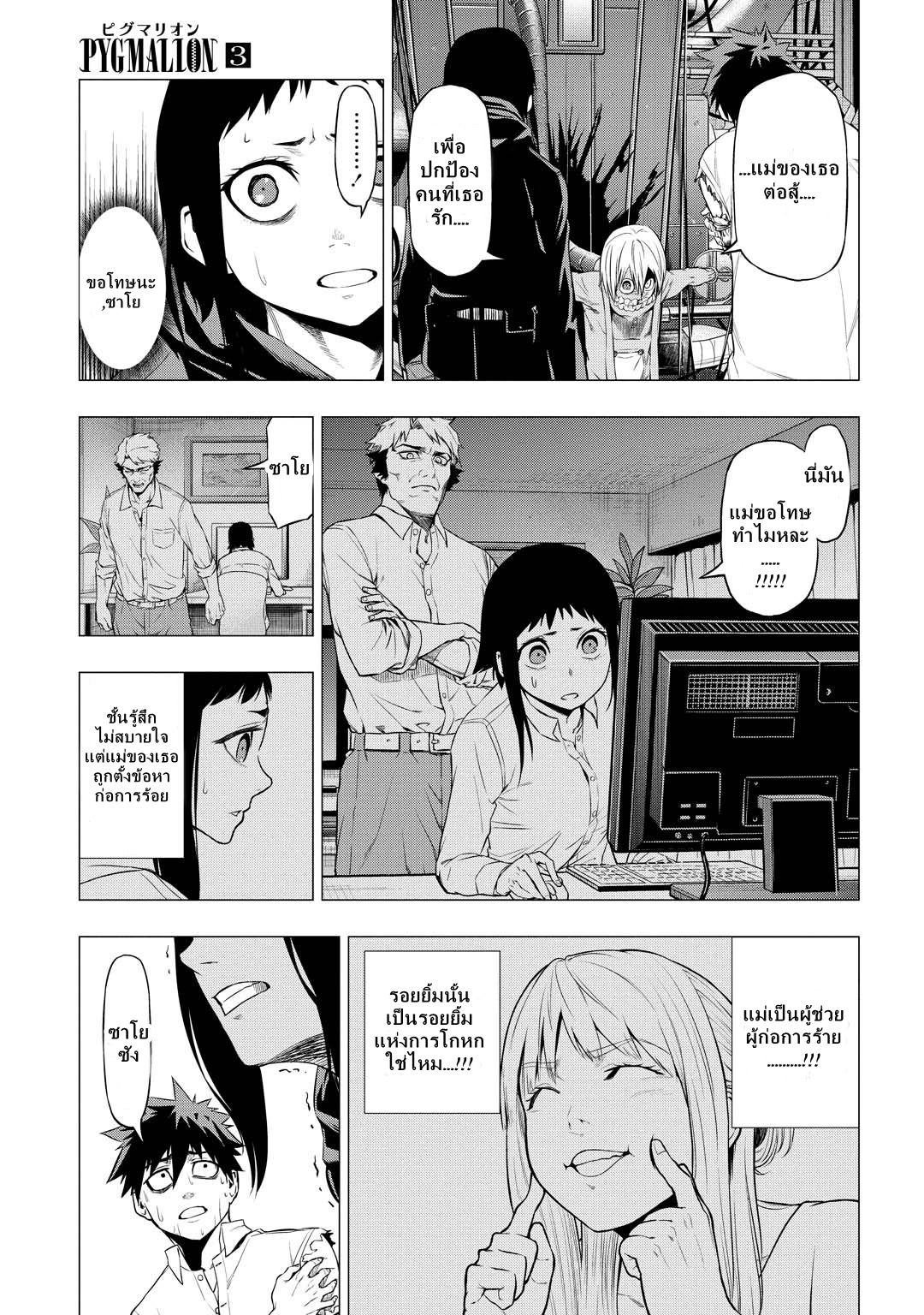 Pygmalion 16-16