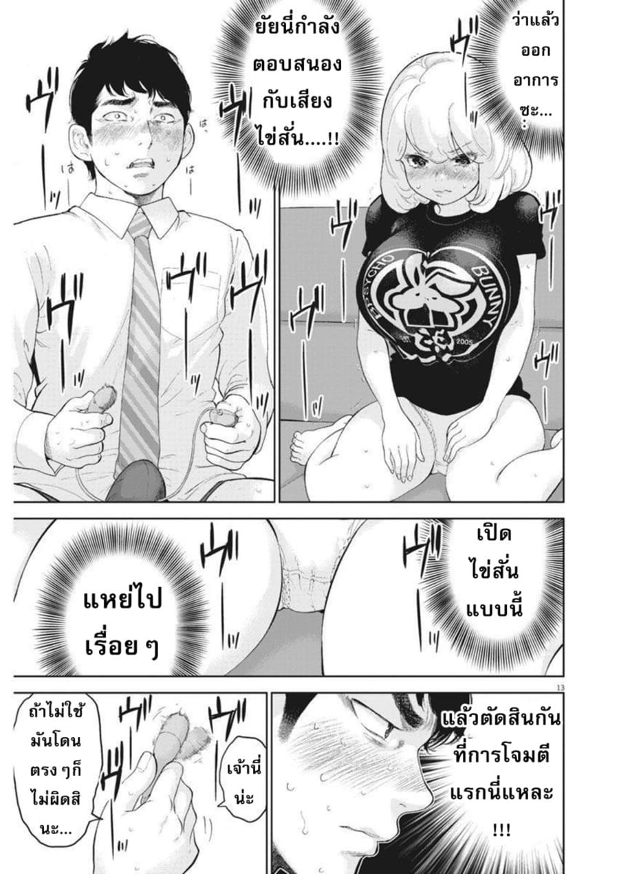 Gaishuu Isshoku! 14-ในกำมือ