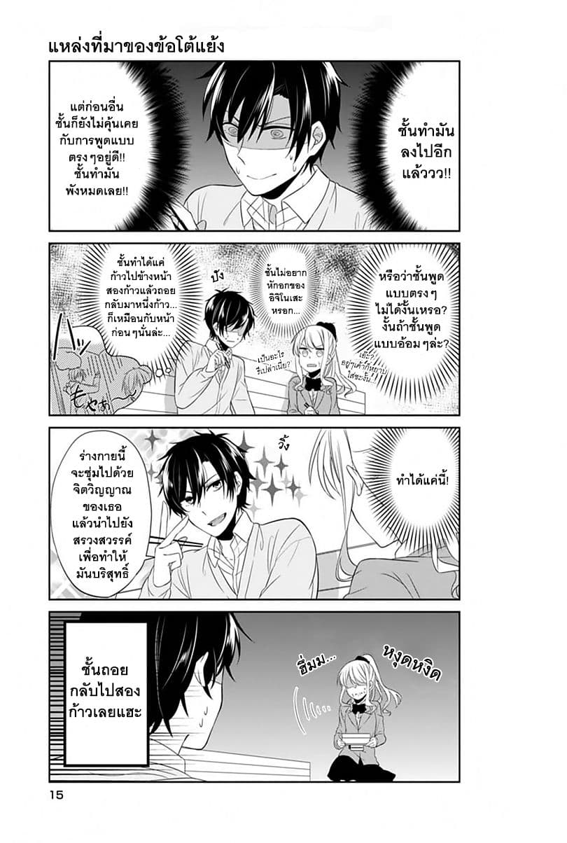 S Suto na Fujiwara-kun 1-คำสารภาพของอิจิโนเสะซัง