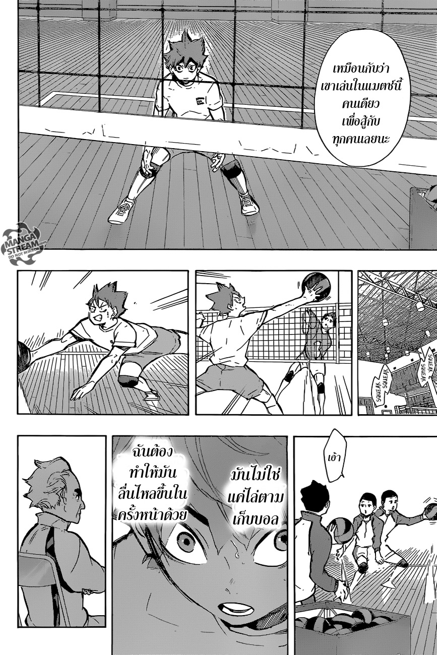 Haikyuu!! 213-เด็กเก็บบอล Lv.1