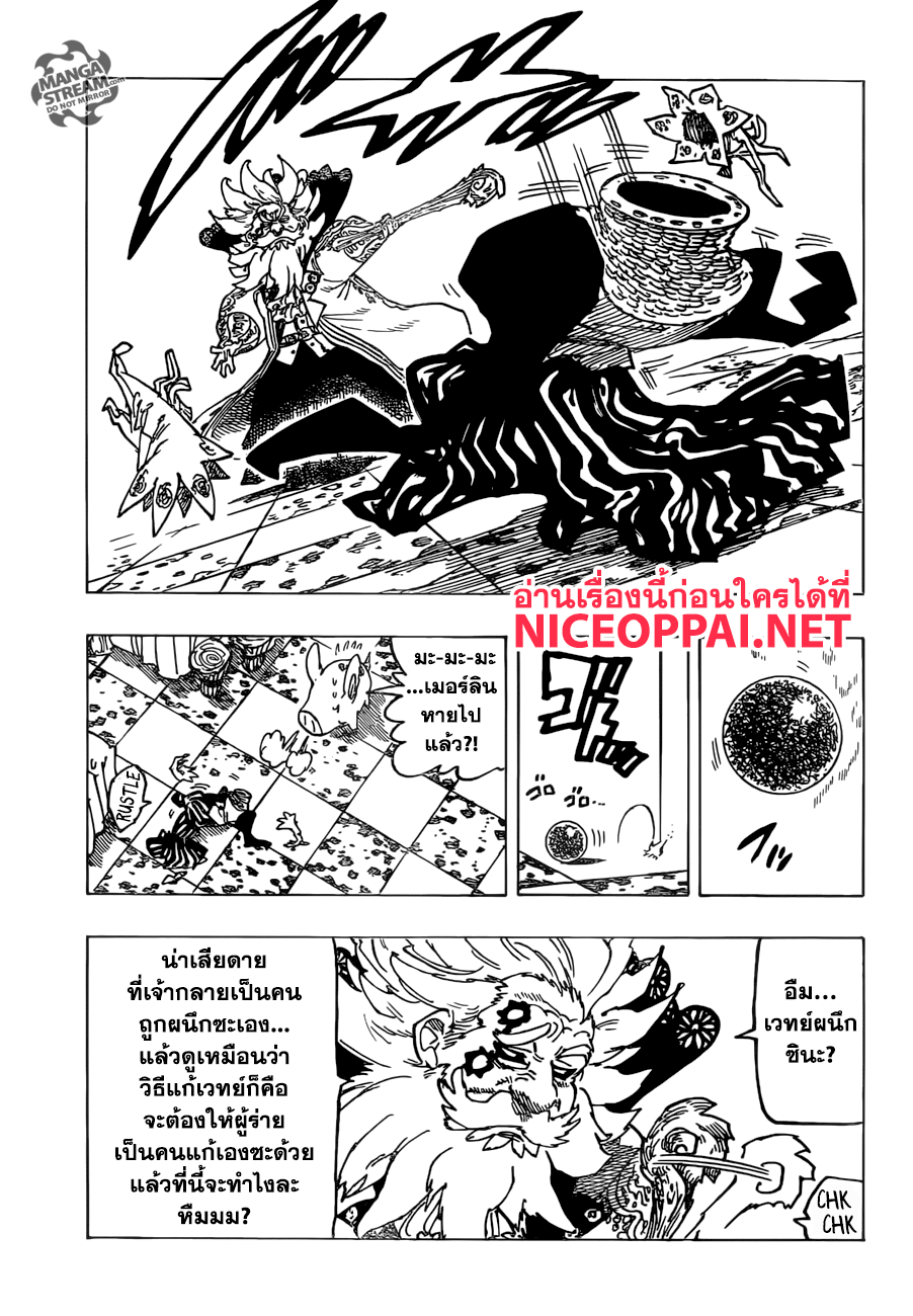 Nanatsu no Taizai 237-ปิศาจพี่เลี้ยง