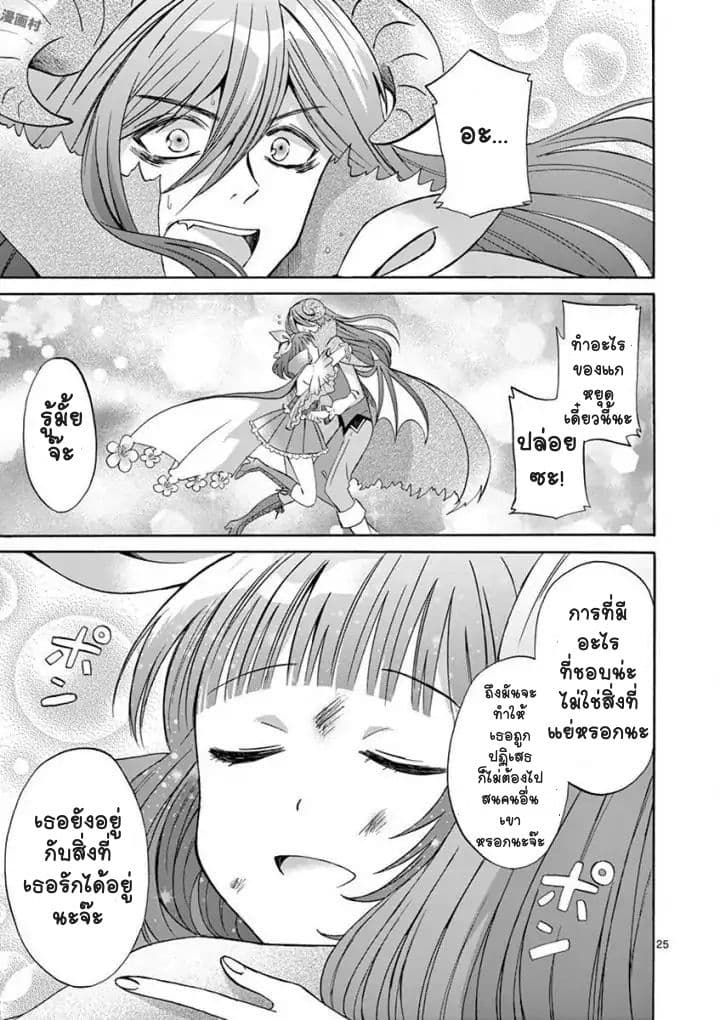 Can You Become A Magical Girl? ยายจ๋าเวทมนต์ 1-1