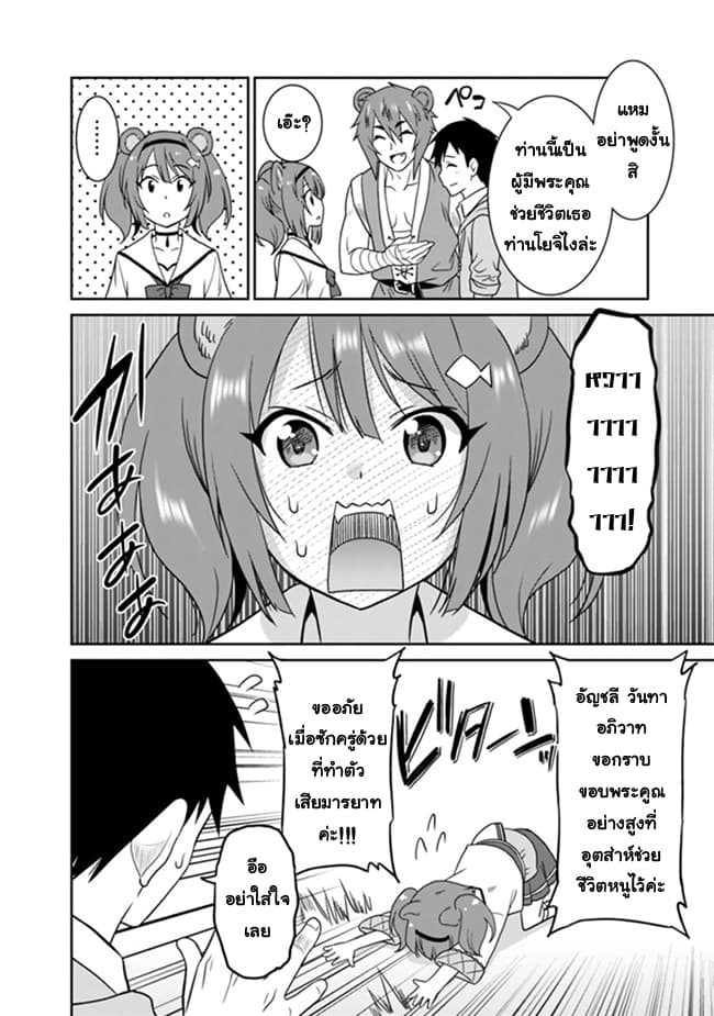 Saikyou no Shuzoku ga Ningen datta Ken เผ่ามนุษย์แกร่งสุดโลก 11-11