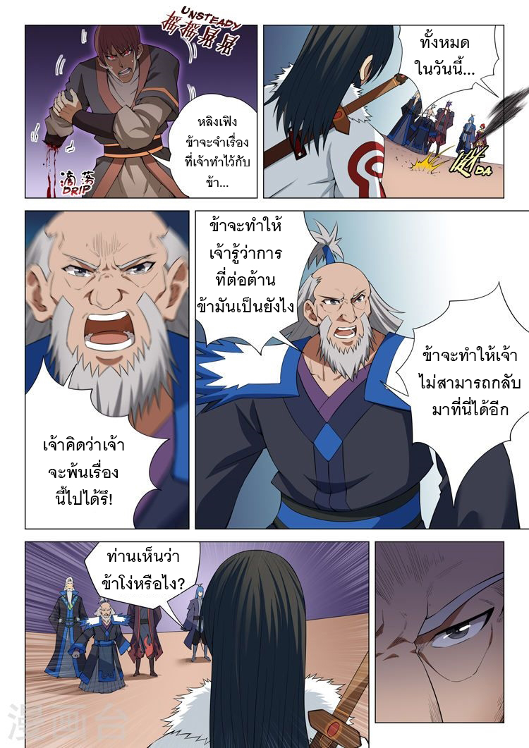 God of Martial Arts 32-32