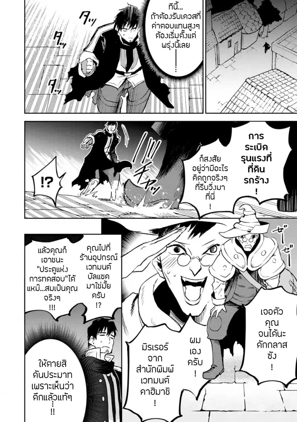 Boukensha License o Hakudatsu Sareta Ossan Dakedo, Manamusume ga Dekita no de Nonbiri Jinsei 13-13