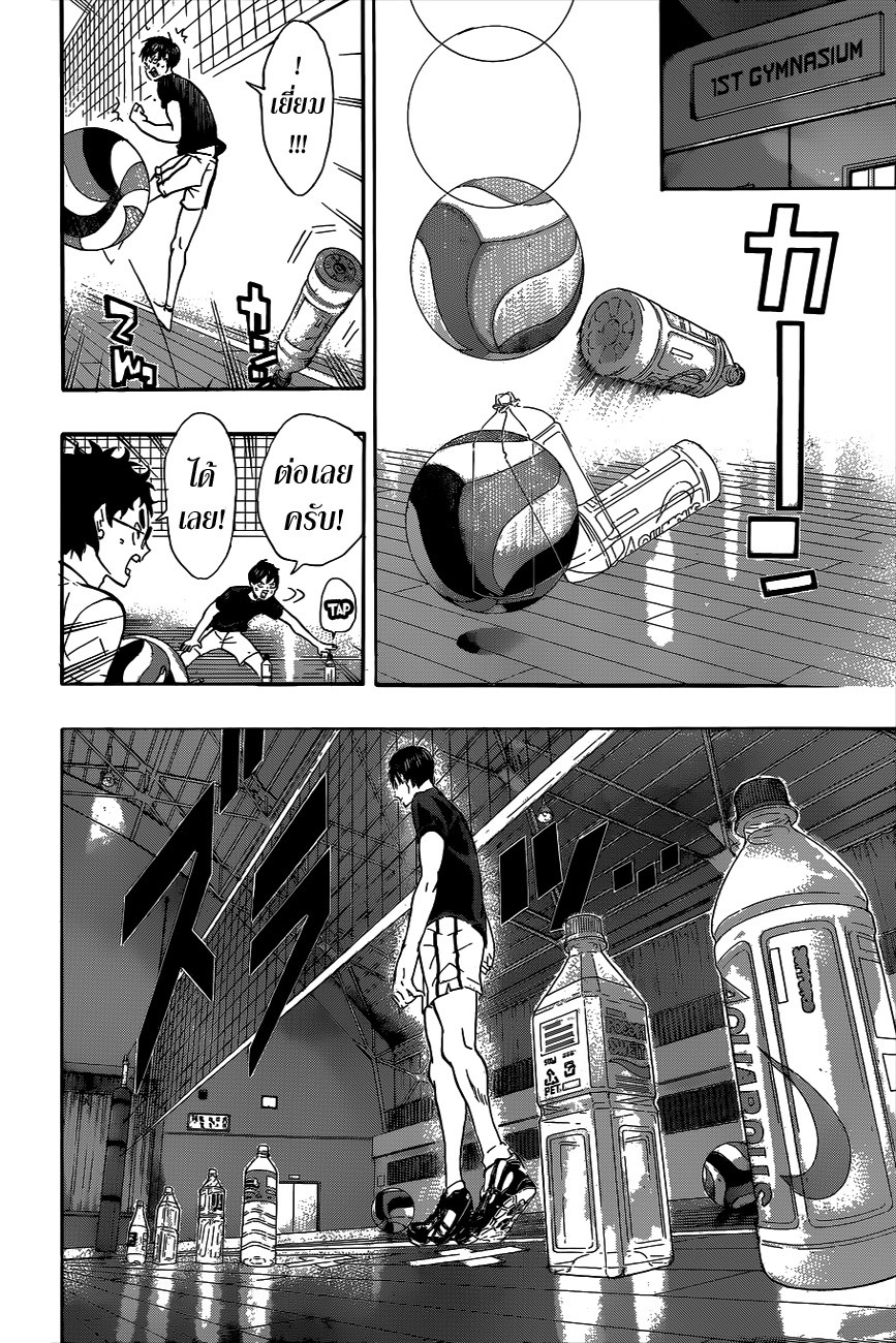 Haikyuu!! 84-พัฒนาการตามลำดับ