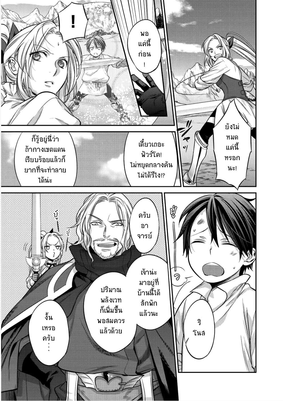 Kekkaishi e no Tensei 2-2