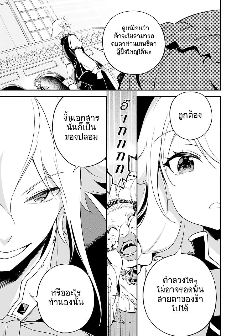 Chichi wa Eiyuu, Haha wa Seirei, Musume no Watashi wa Tenseisha 6-6