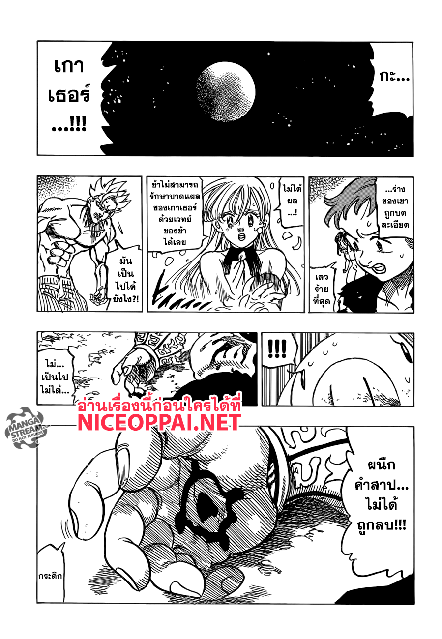 Nanatsu no Taizai 240-รากฐานของอนาคต