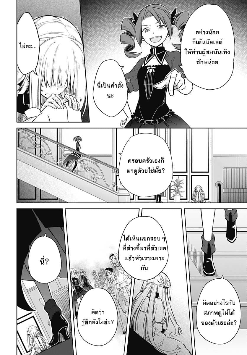 Assassin's Pride 8-~การถูกเฝ้ามอง~