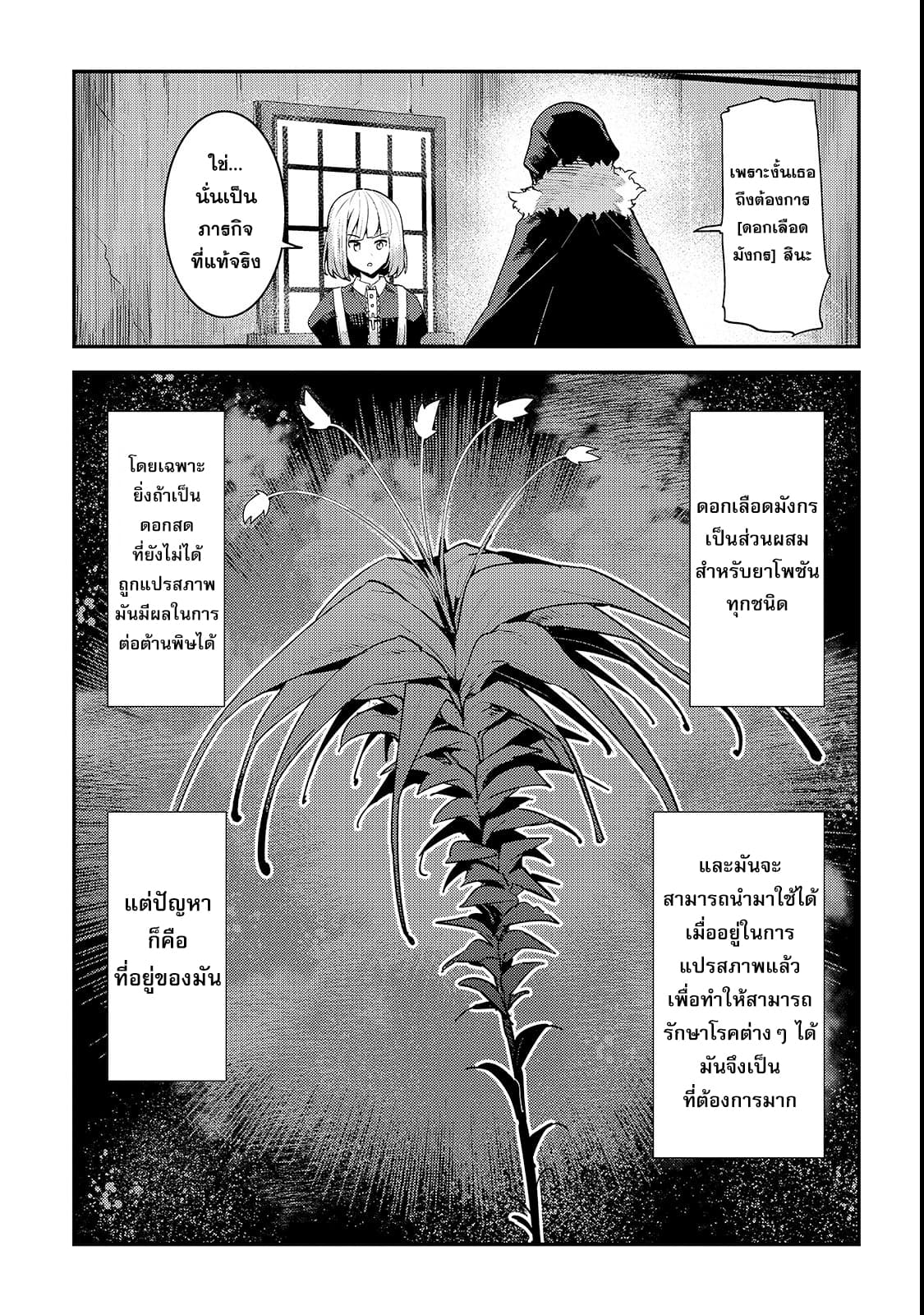 Nozomanu Fushi no Boukensha 18-หนึ่งเหรียญทองแดง