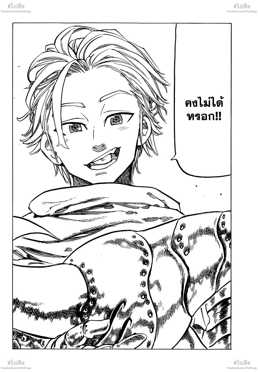 Nanatsu no Taizai 63-อาเธอร์ เพนดราก้อน