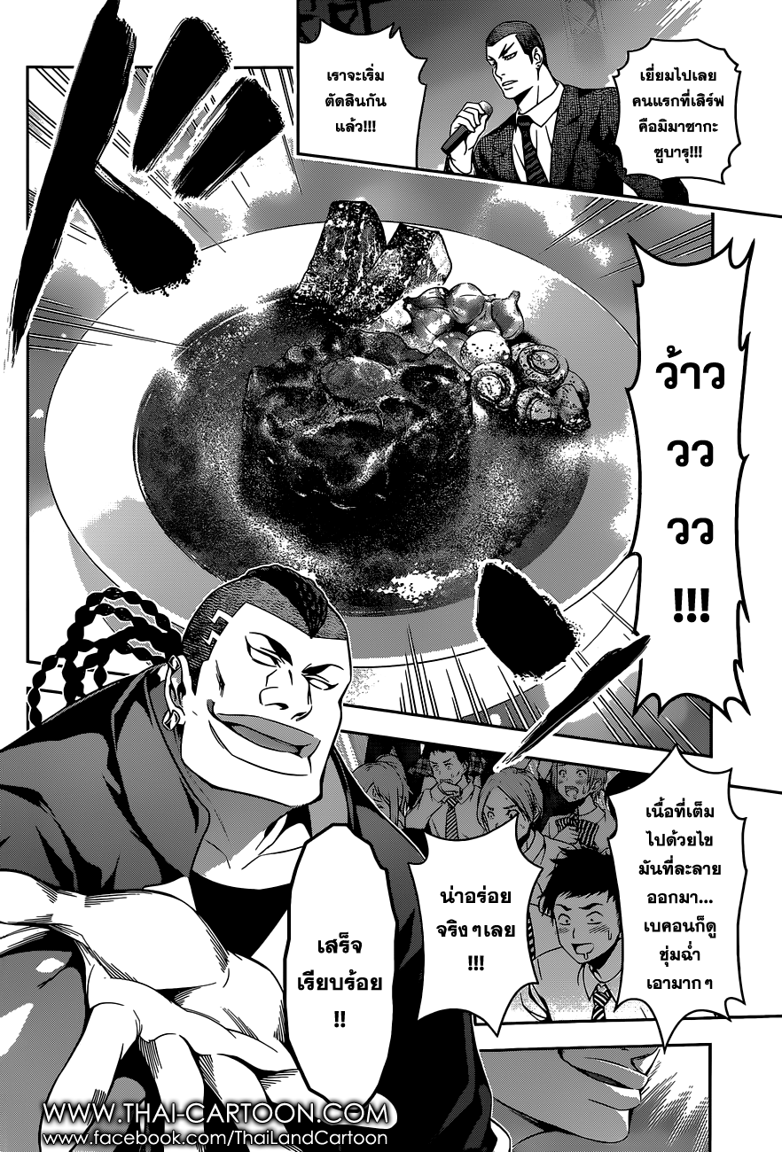 Shokugeki no Soma 87-แผนการลับ