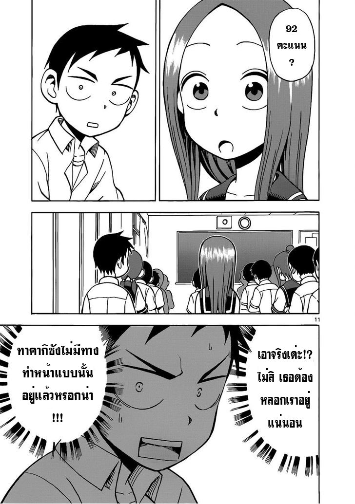 Karakai Jouzu no Takagi-san 12-ผลสอบ