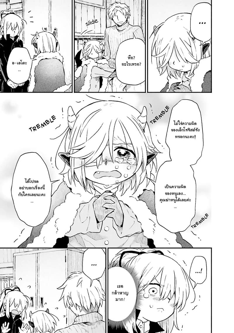 Exorcist and Devil-chan 11-Exorcist-Chan And Demon-Chan 2