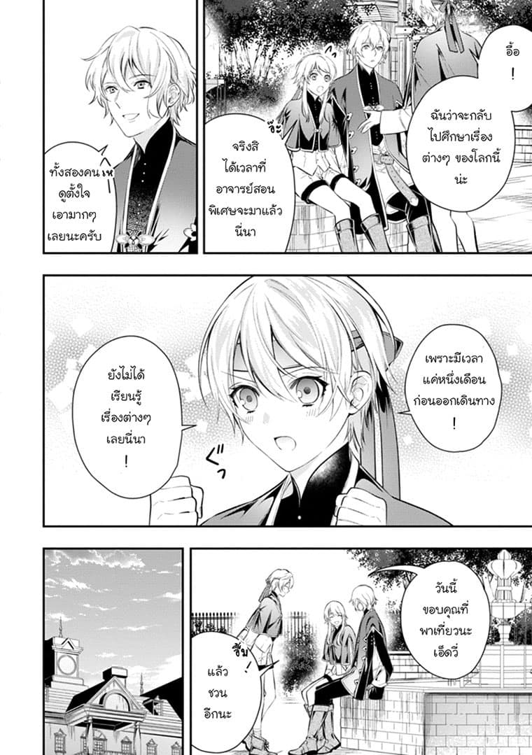 Seijo Futari no Isekai Burari Tabi 4-4
