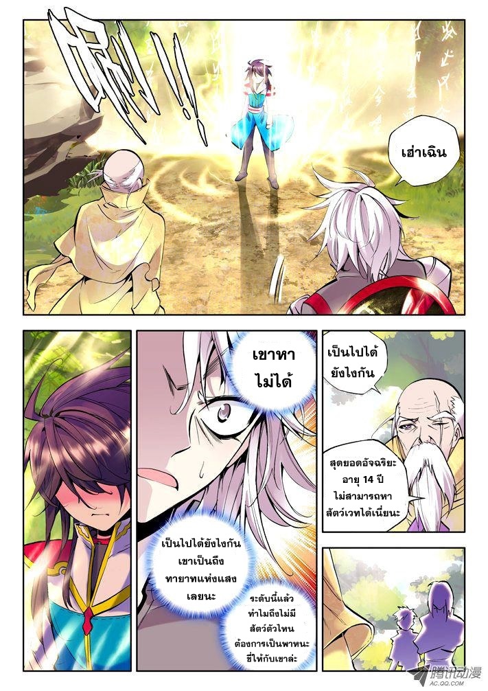 Shen Yin Wang Zuo ผนึกเทพบัลลังก์ราชันย์ 21-สตาร์ไลท์ ยูนิคอร์น
