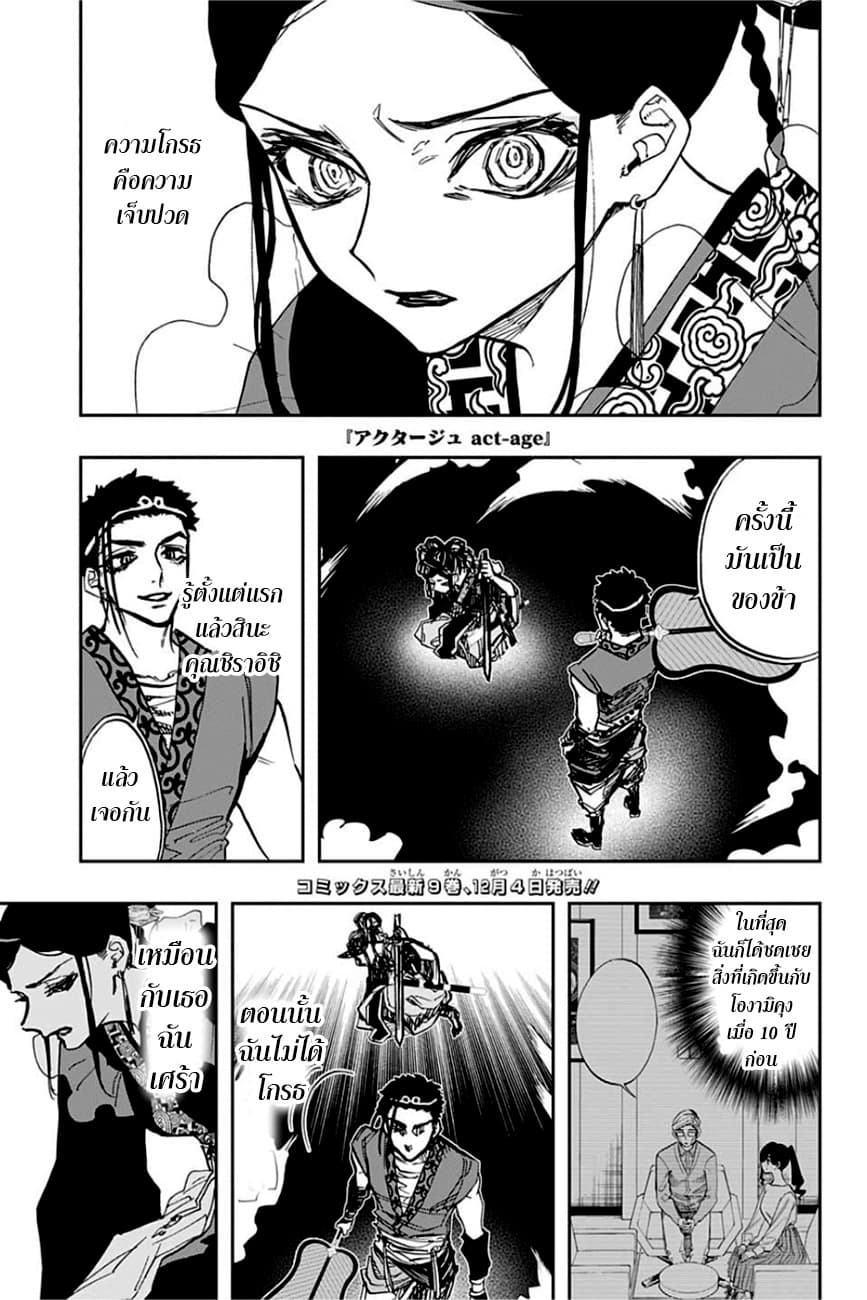 ACT-AGE 89-ในห้วงสมุทร