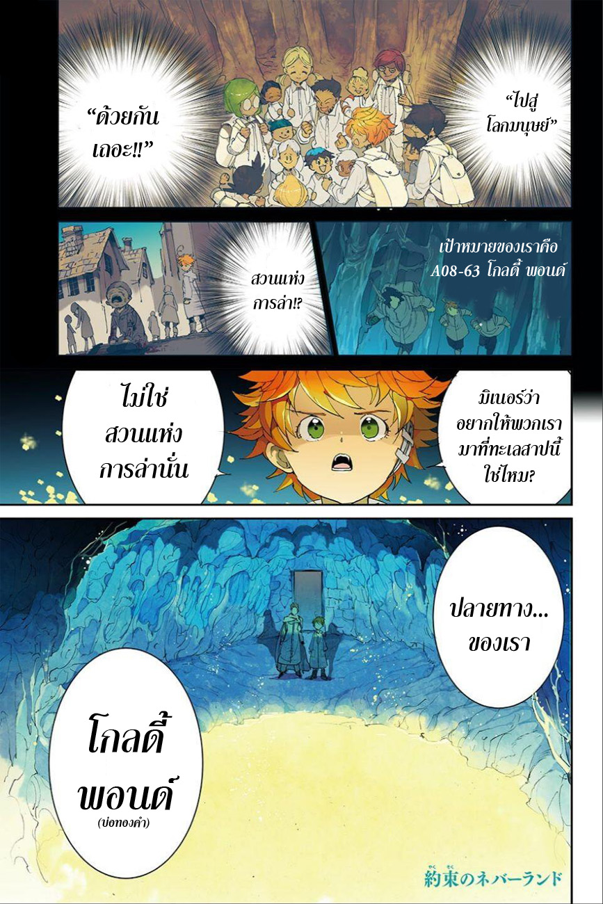 The Promised Neverland 72-CALL
