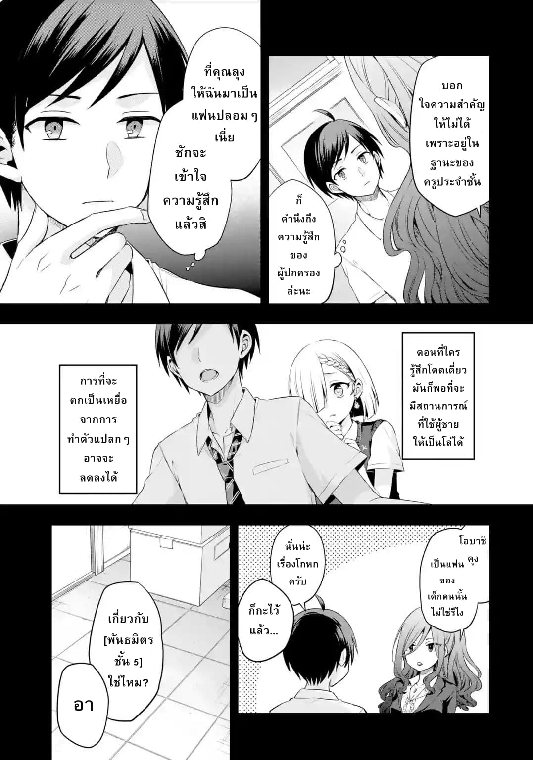 Tomodachi no Imouto ga Ore ni dake Uzai 4-4
