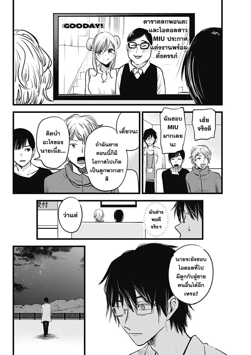 Oshi no Ko เกิดใหม่เป็นลูกของโอชิ 1-แม่และลูก