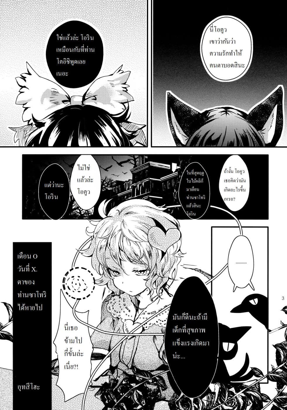 Touhou dj - Your Love 1-1