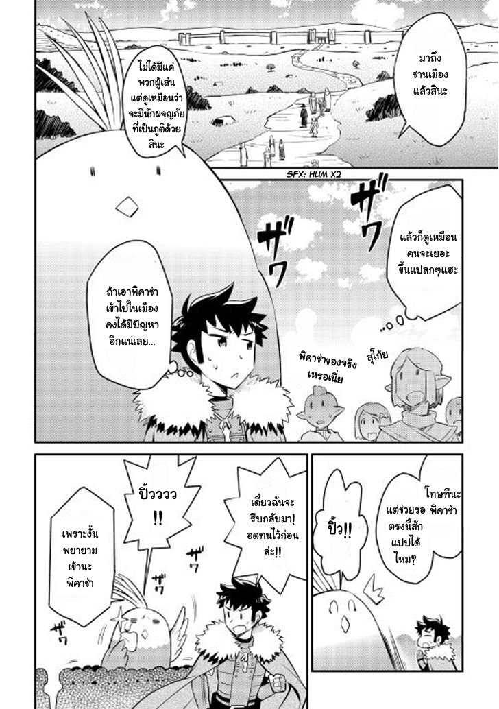 Toaru Ossan no VRMMO Katsudouki 24-24
