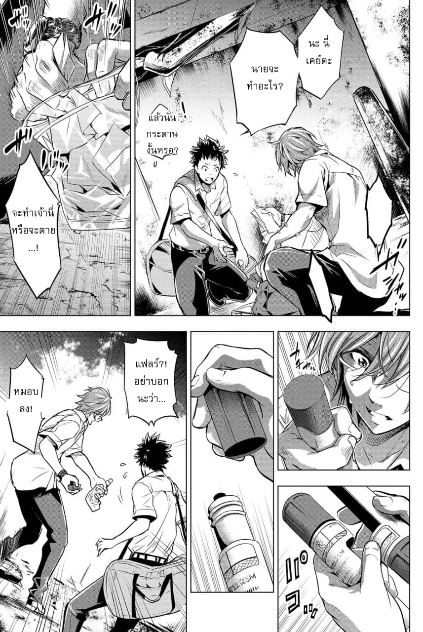 Ingoshima 10-ลมหายใจของผู้รอดชีวิต