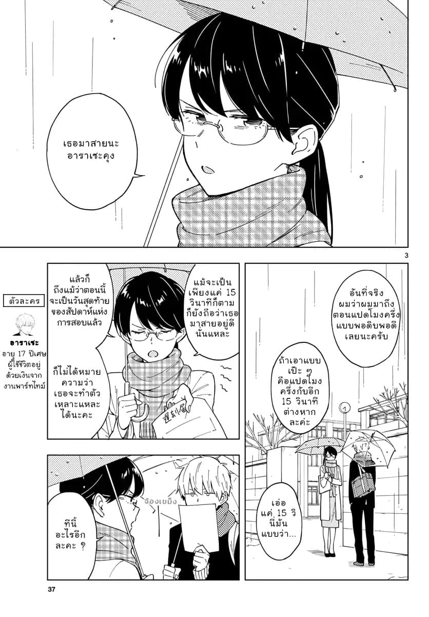 Sensei Wa Koi o Oshie Rarenai คนอย่างอาจารย์ให้พูดตรงๆ ว่ารักผมหน่ะ คงเป็นไปไม่ได้แหงๆ 3-3