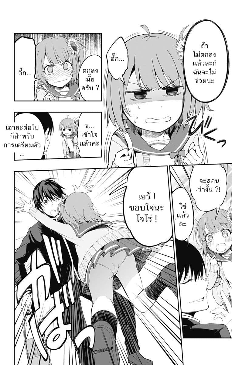 Ore wo Suki Nano wa Omae Dake ka yo 3-พักกลางวัน