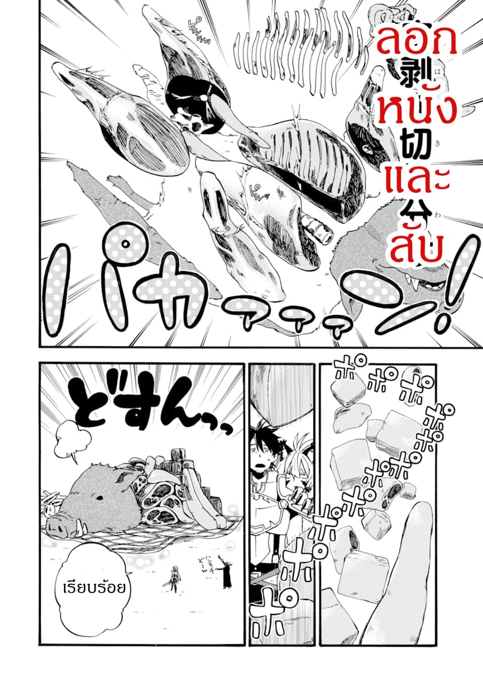 Ossan Boukensha Kein no Zenkou 14-14