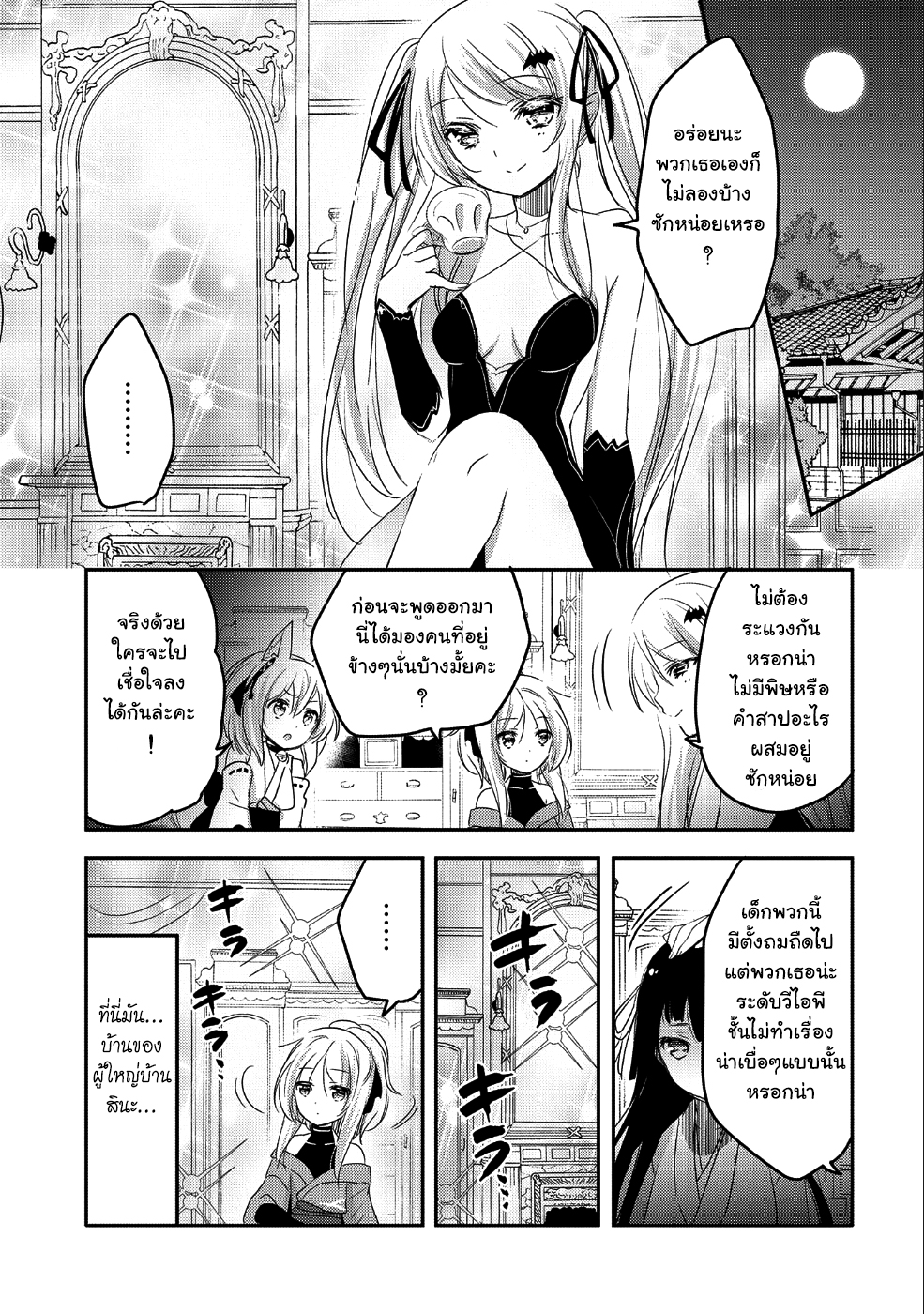 Tensei Kyuuketsukisan wa Ohirune ga Shitai 20-20