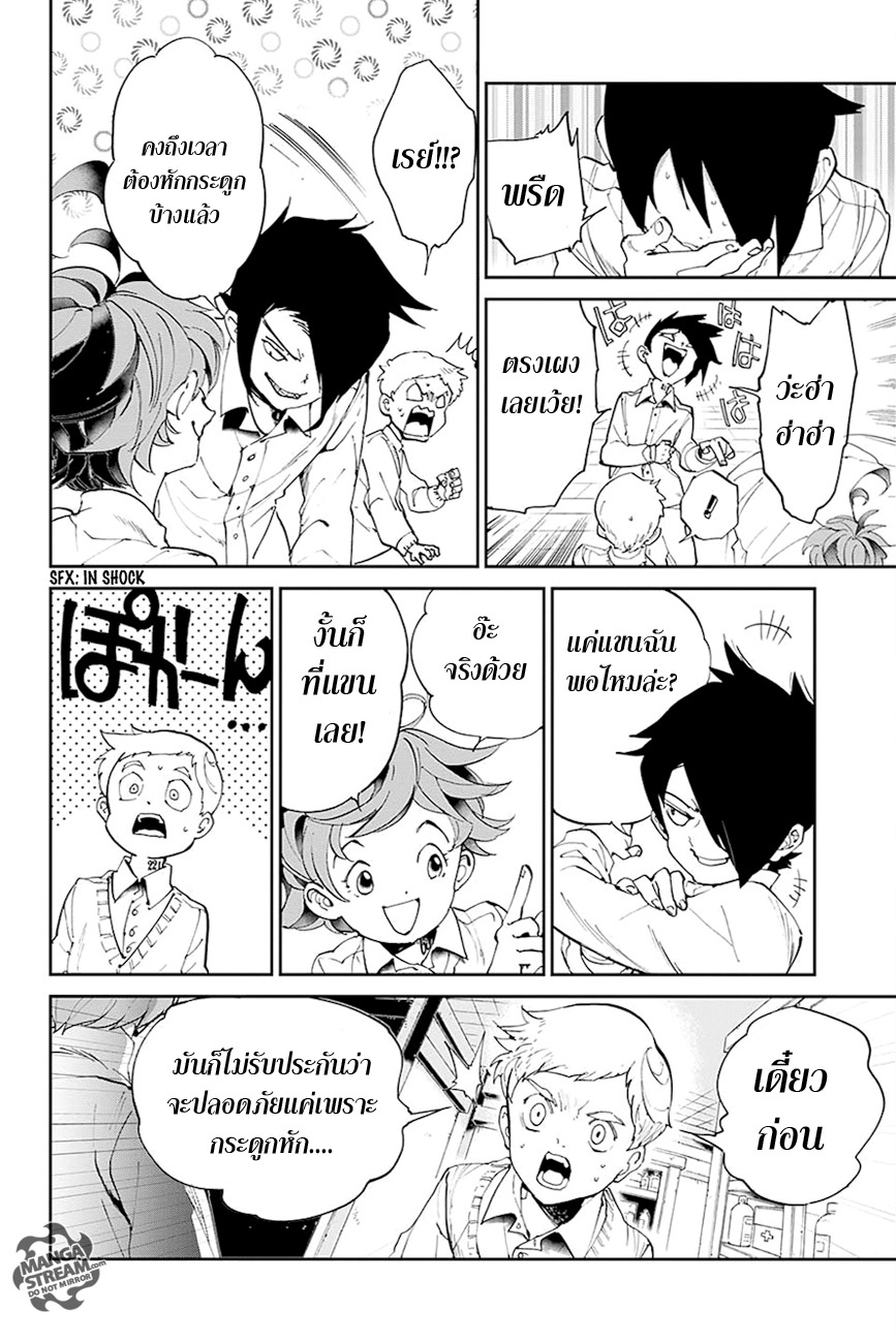 The Promised Neverland 27-ไม่ปล่อยให้นายตาย