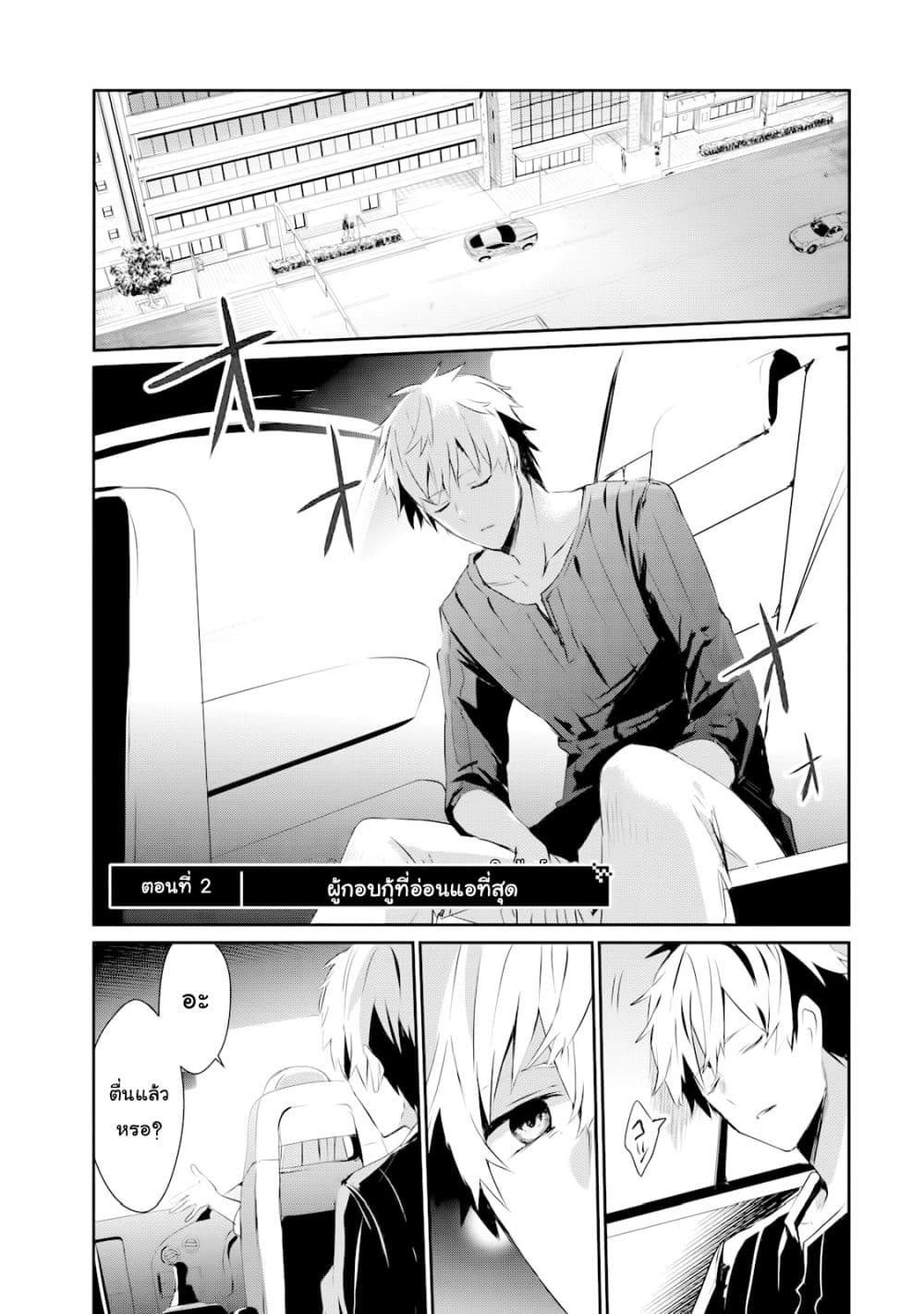 Guilty Children 2-ผู้กอบกู้ที่อ่อนแอที่สุด (Minimum One)