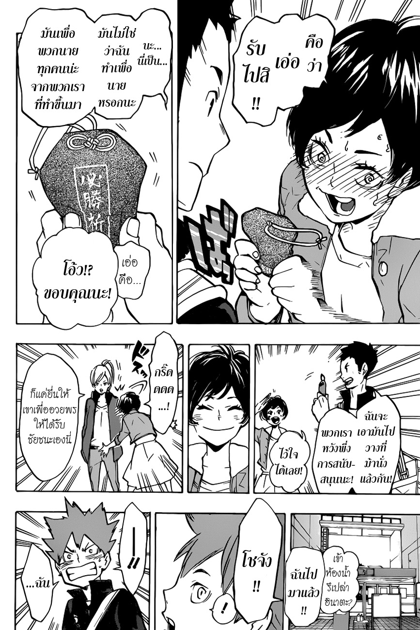 Haikyuu!! 150-คำทักทาย